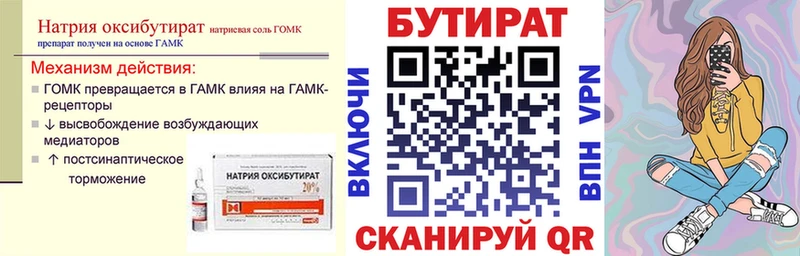 Купить закладки  Менделеевск  БУТИРАТ оксана 